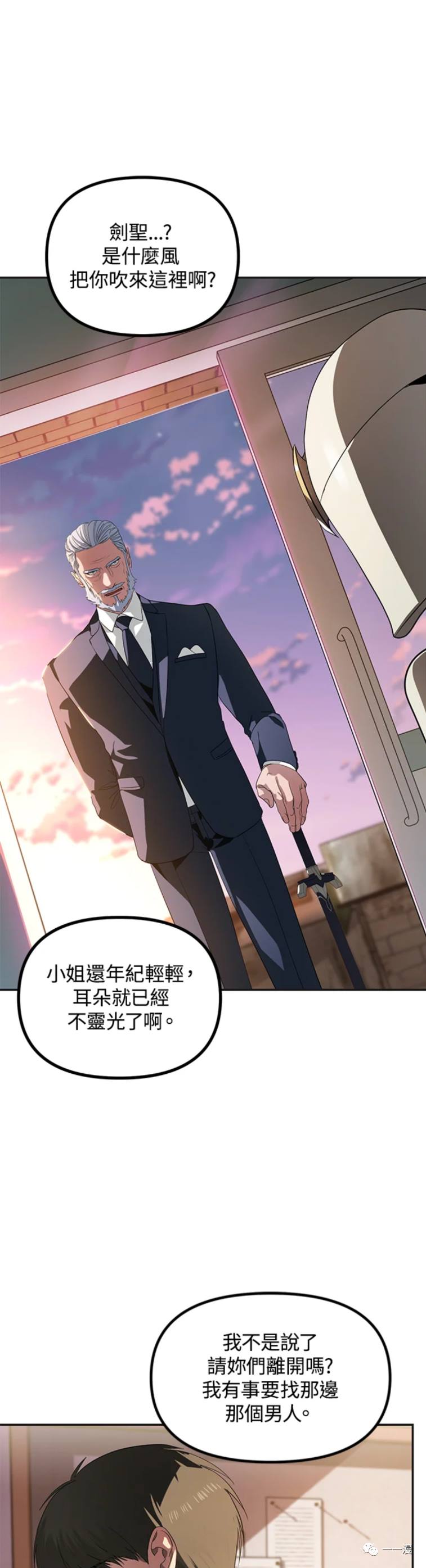 《SSS级自杀猎人》第31话 第1页