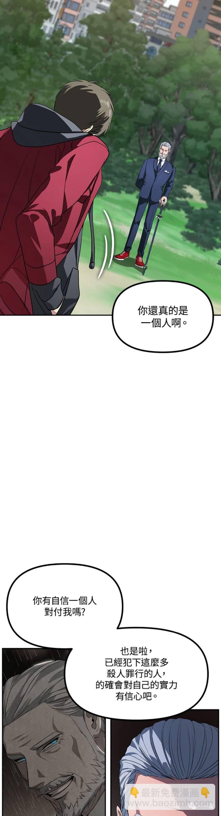 《SSS级自杀猎人》第31话 第24页