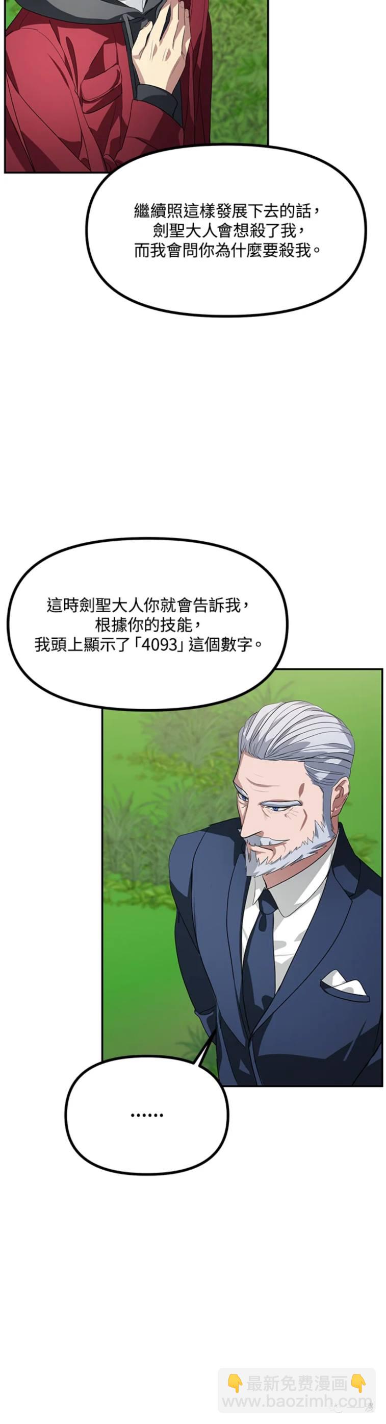 《SSS级自杀猎人》第31话 第30页