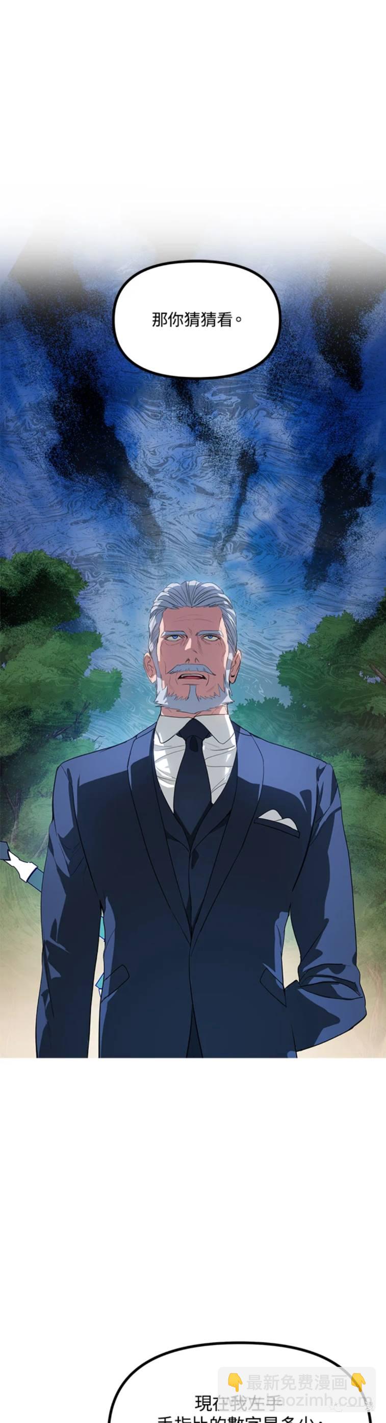 《SSS级自杀猎人》第31话 第31页