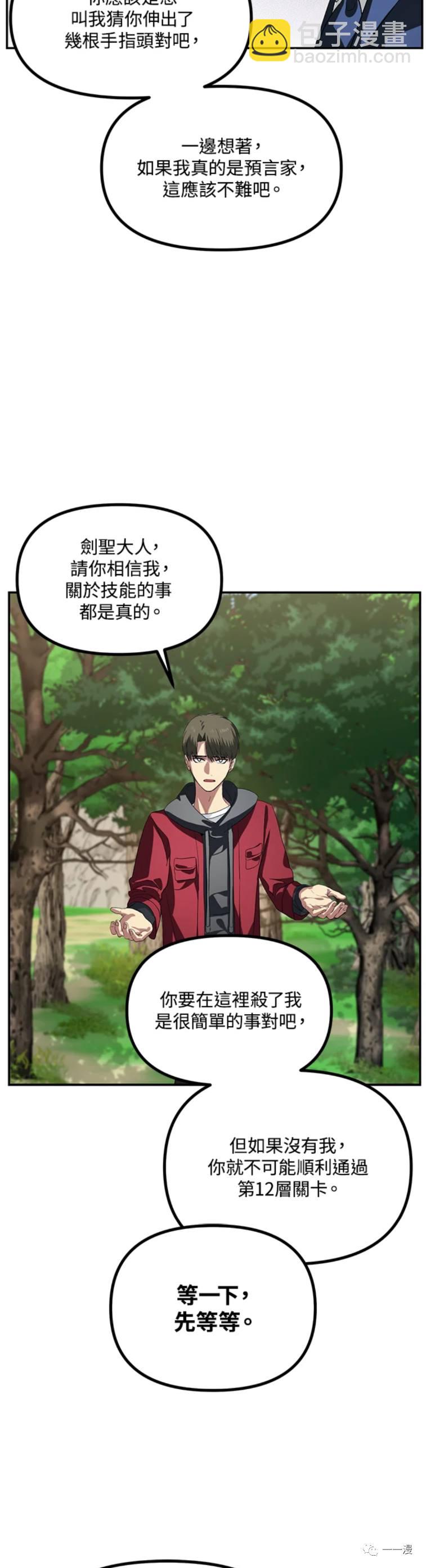 《SSS级自杀猎人》第31话 第36页