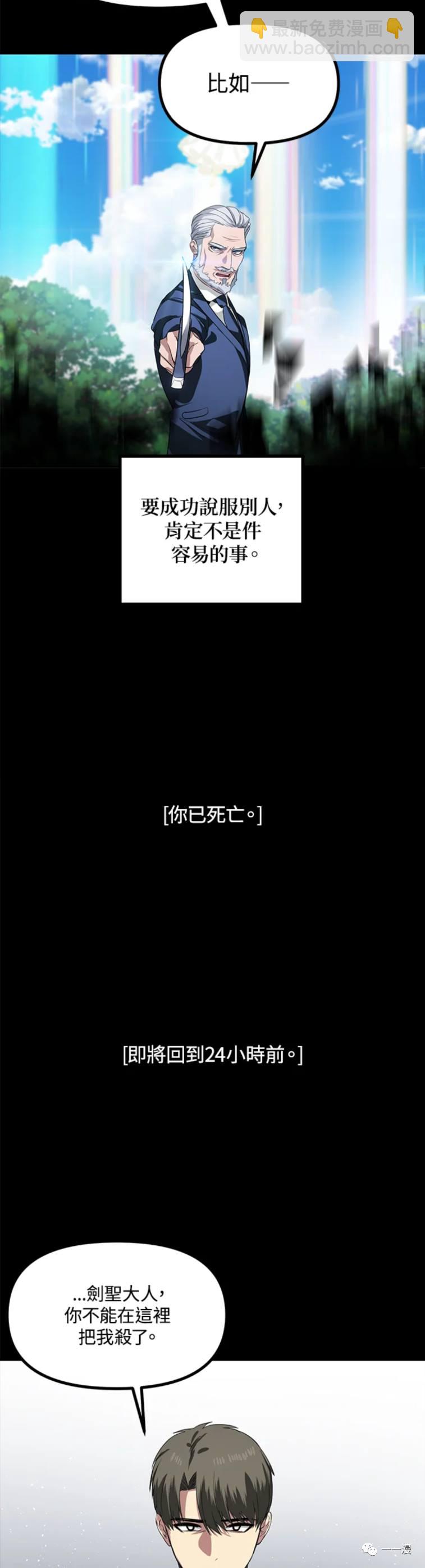 《SSS级自杀猎人》第31话 第38页