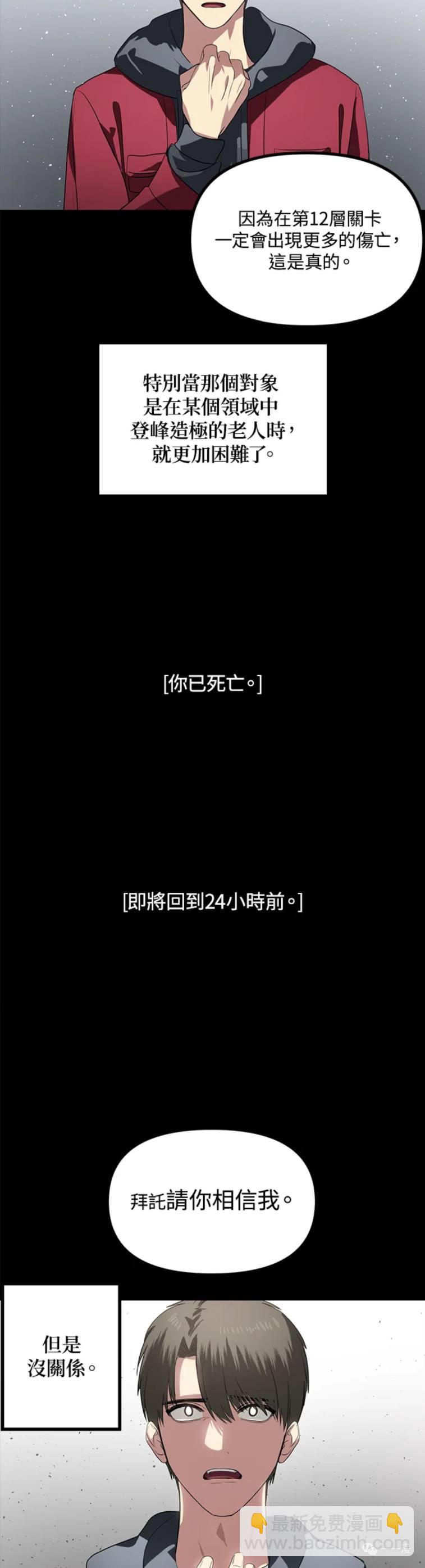 《SSS级自杀猎人》第31话 第39页