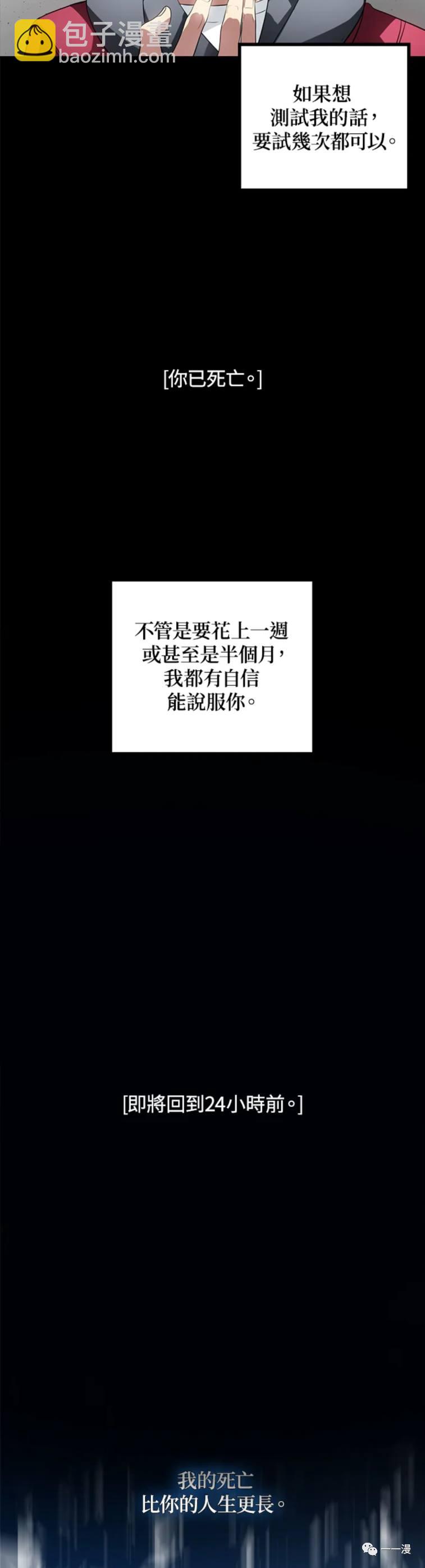 《SSS级自杀猎人》第31话 第40页