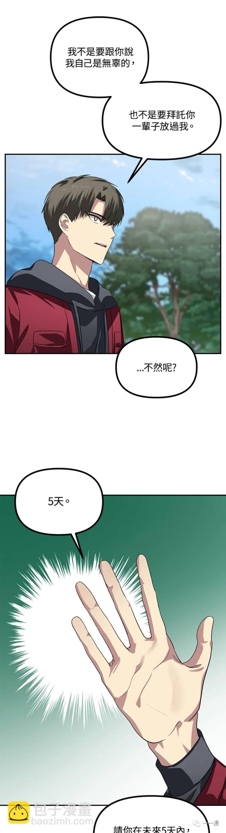 《SSS级自杀猎人》第31话 第42页