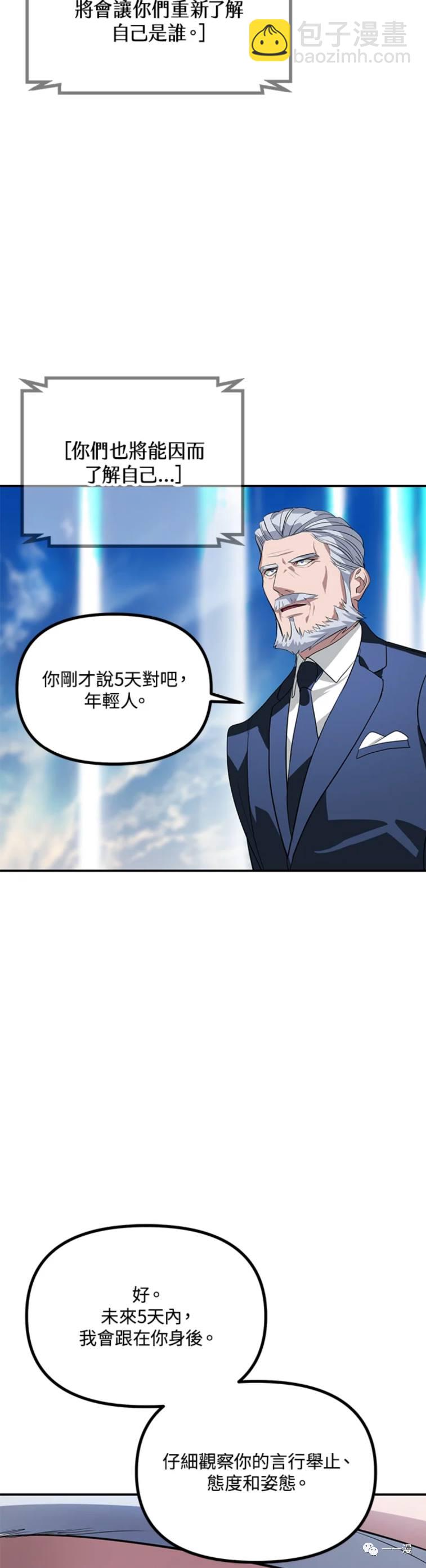 《SSS级自杀猎人》第31话 第46页