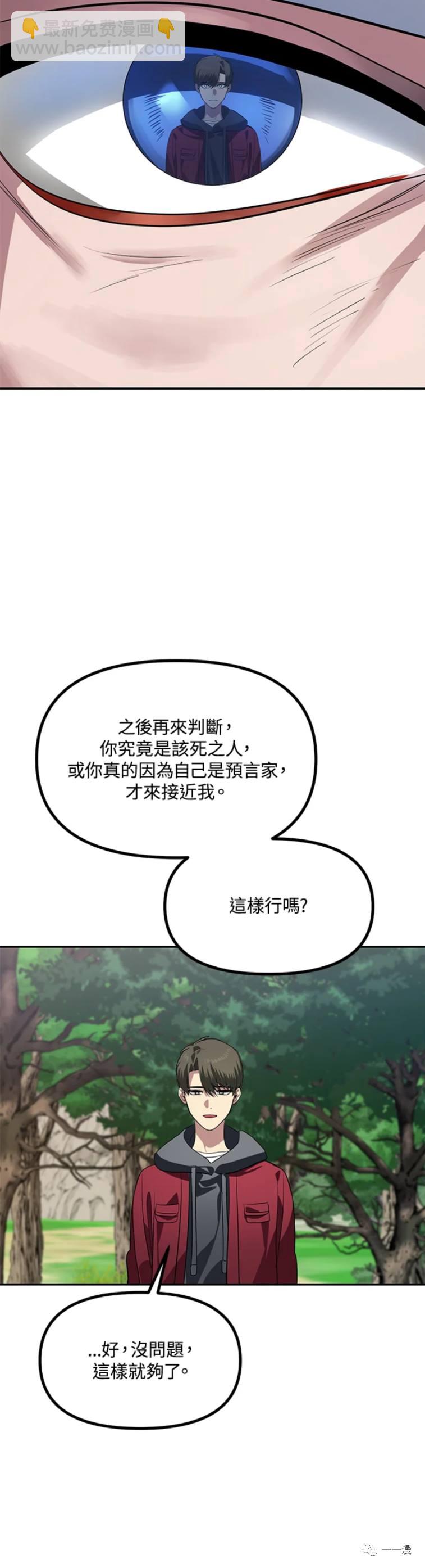 《SSS级自杀猎人》第31话 第47页
