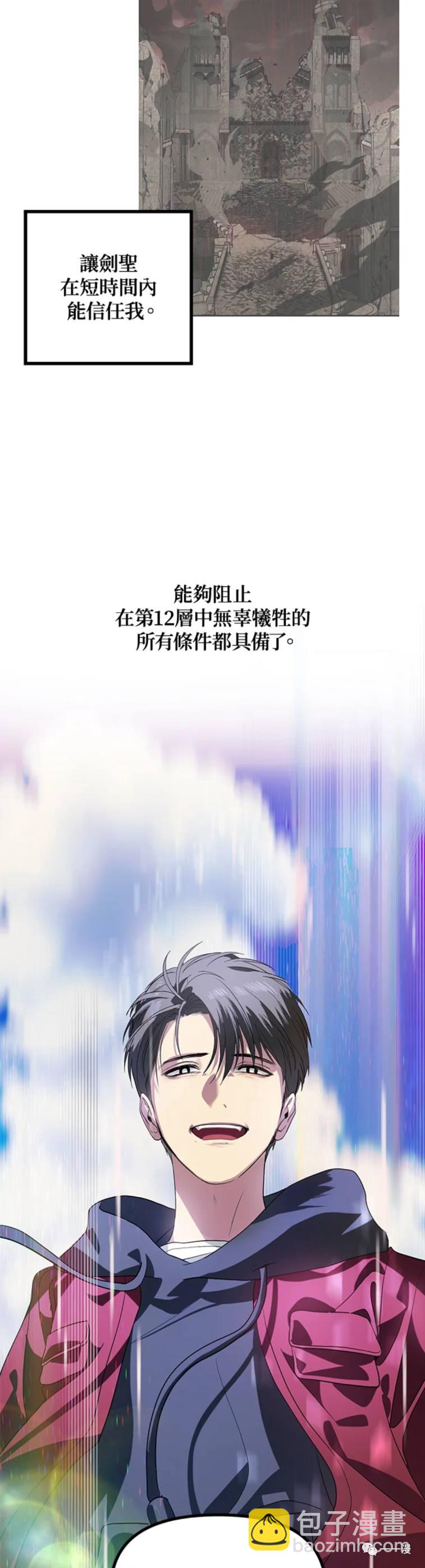 《SSS级自杀猎人》第31话 第49页