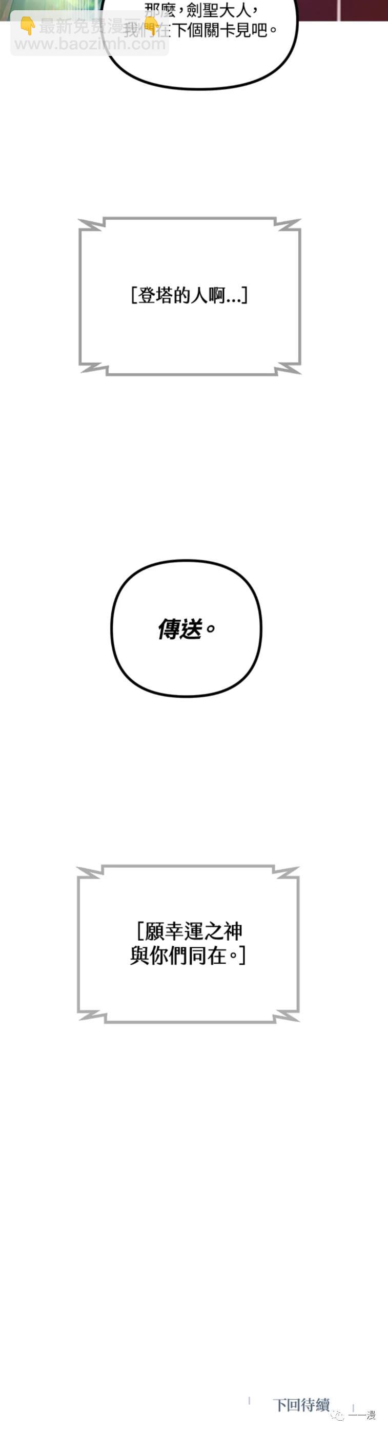 《SSS级自杀猎人》第31话 第50页