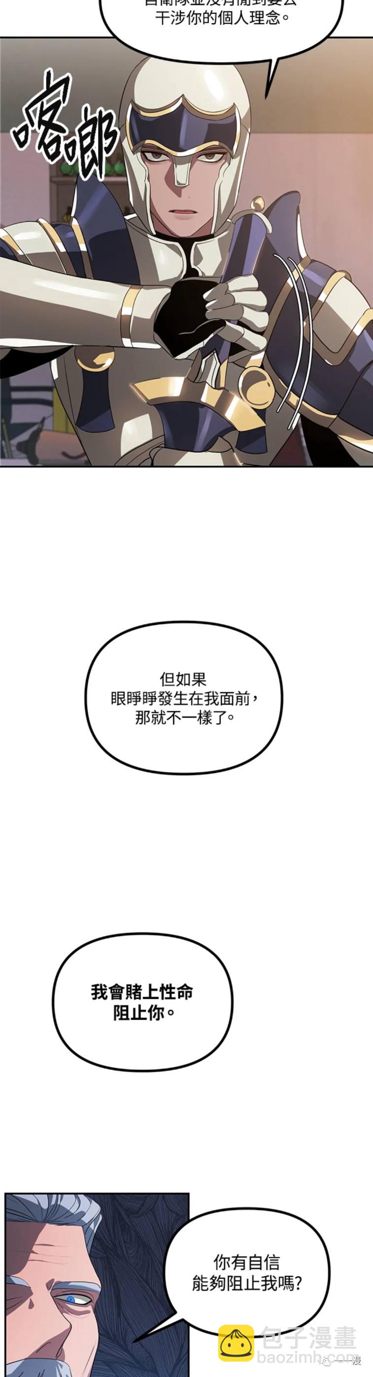 《SSS级自杀猎人》第31话 第5页