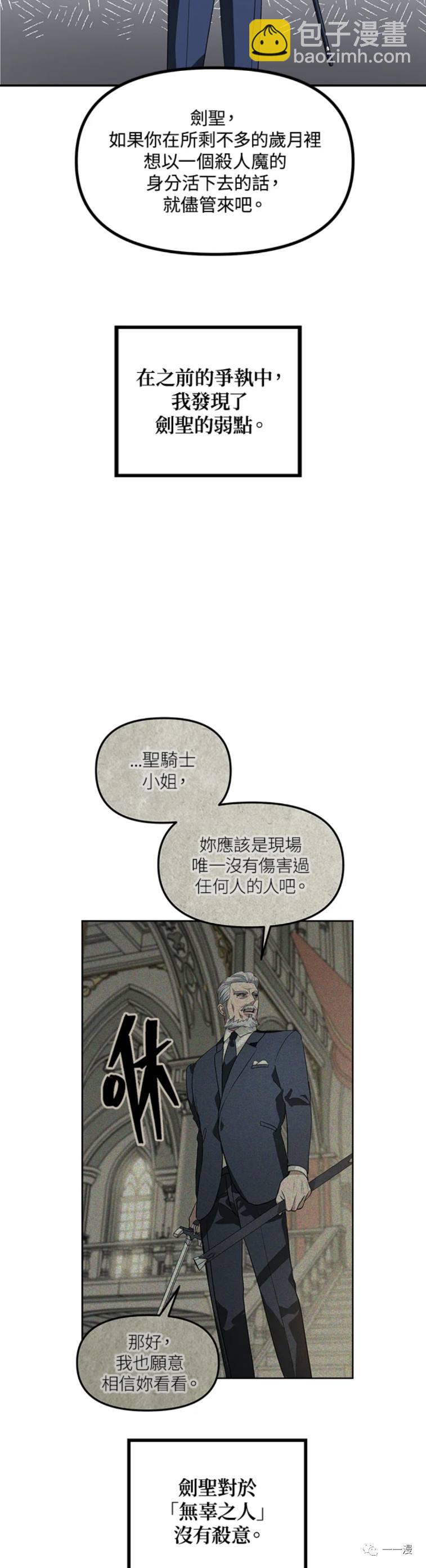 《SSS级自杀猎人》第31话 第7页