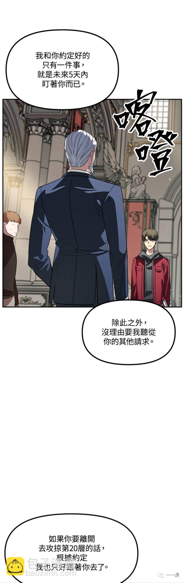 《SSS级自杀猎人》第33话 第26页