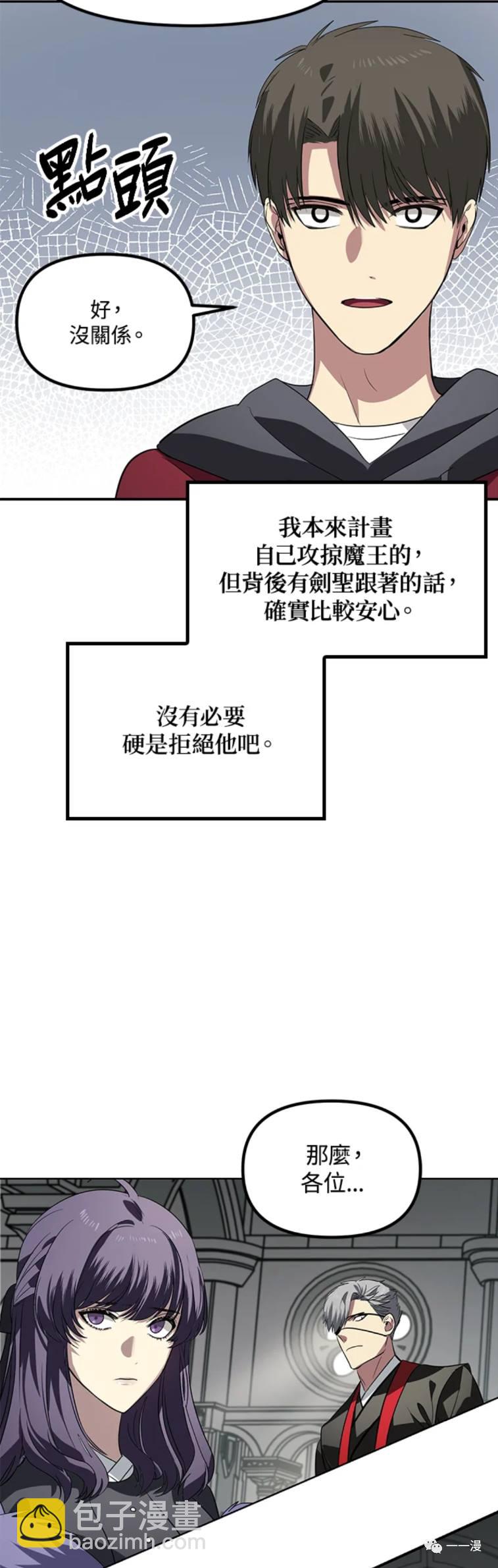 《SSS级自杀猎人》第33话 第27页