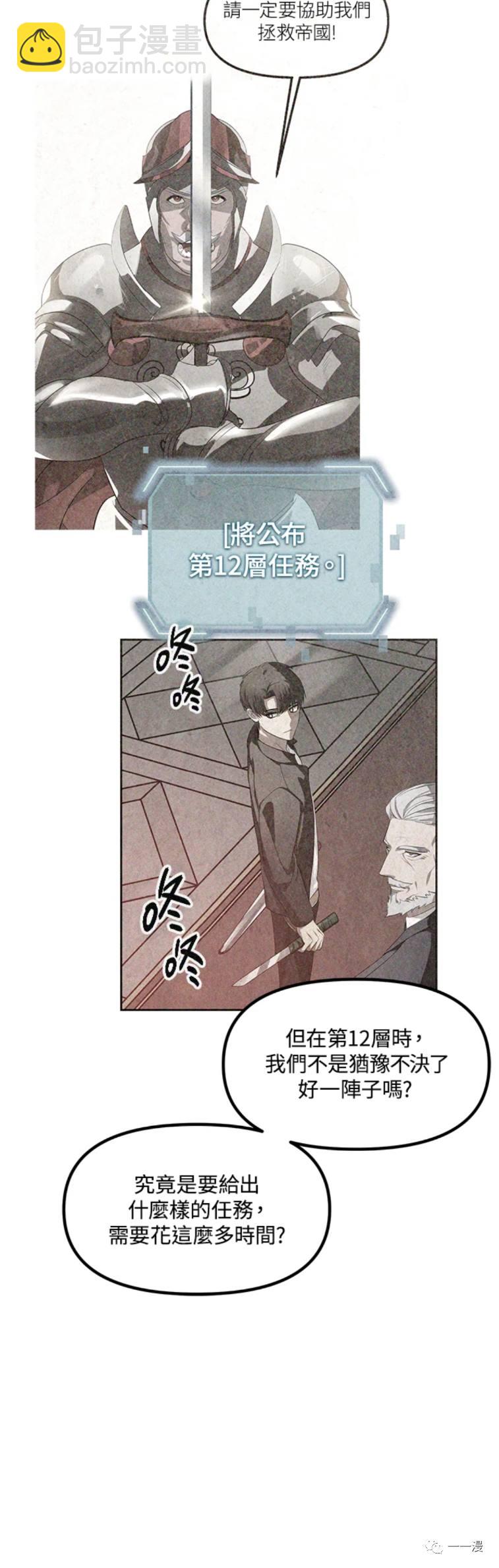 《SSS级自杀猎人》第33话 第34页