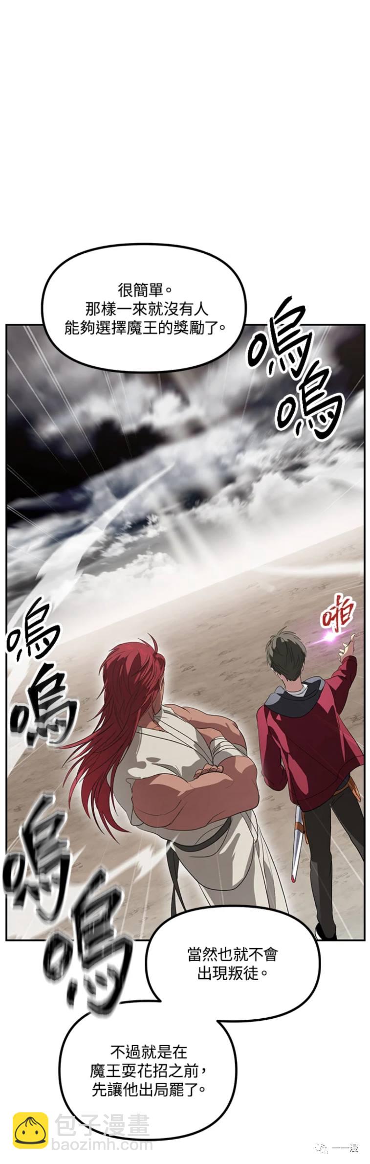 《SSS级自杀猎人》第33话 第39页