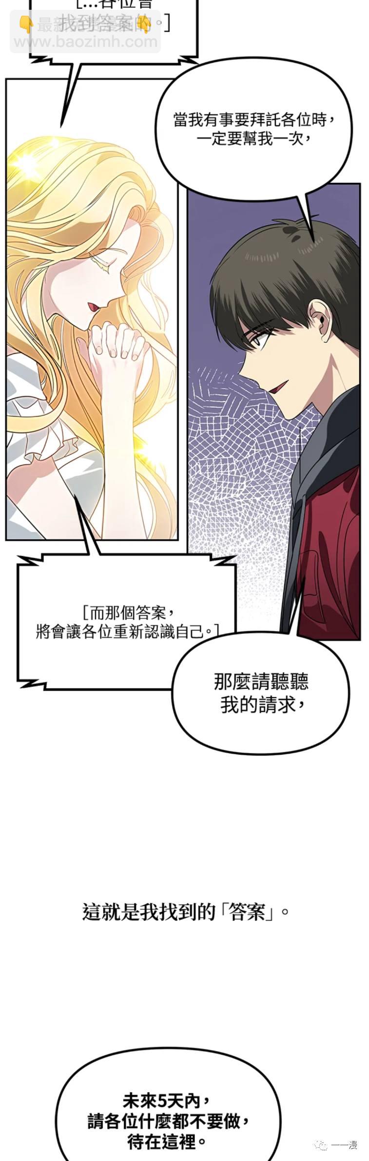 《SSS级自杀猎人》第33话 第3页