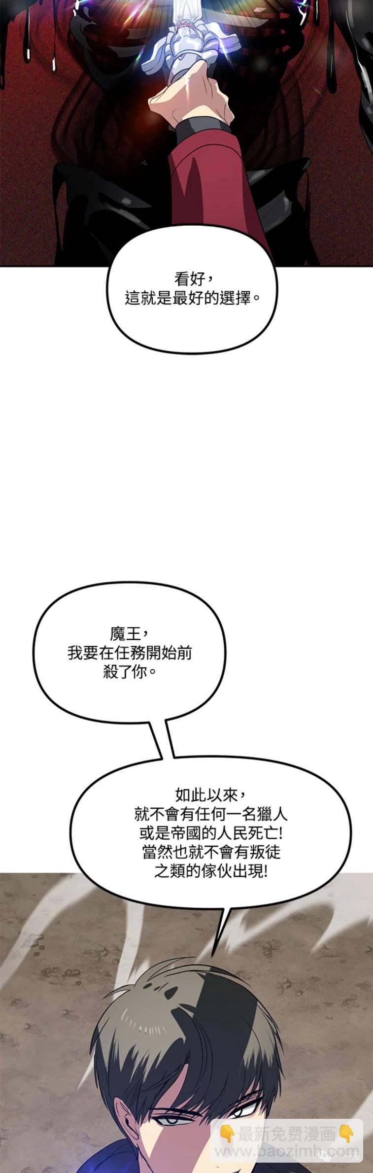 《SSS级自杀猎人》第33话 第44页