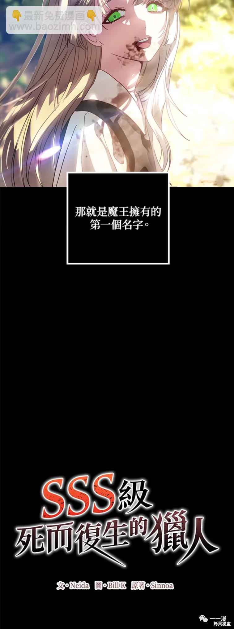 《SSS级自杀猎人》第35话 第13页