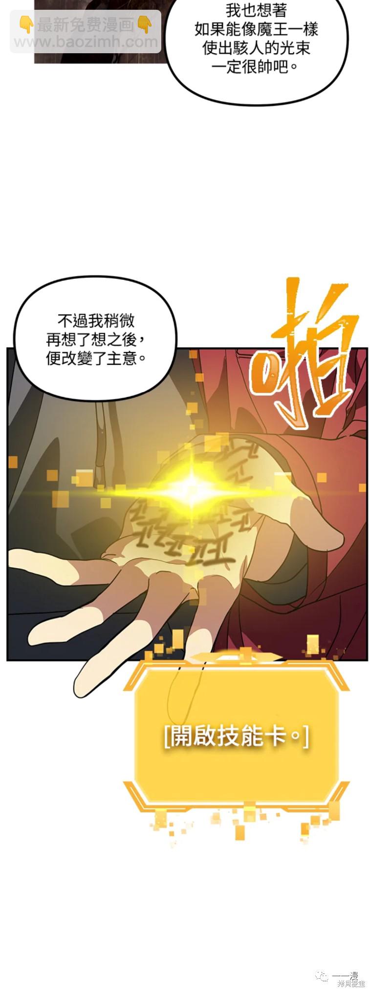 《SSS级自杀猎人》第35话 第19页