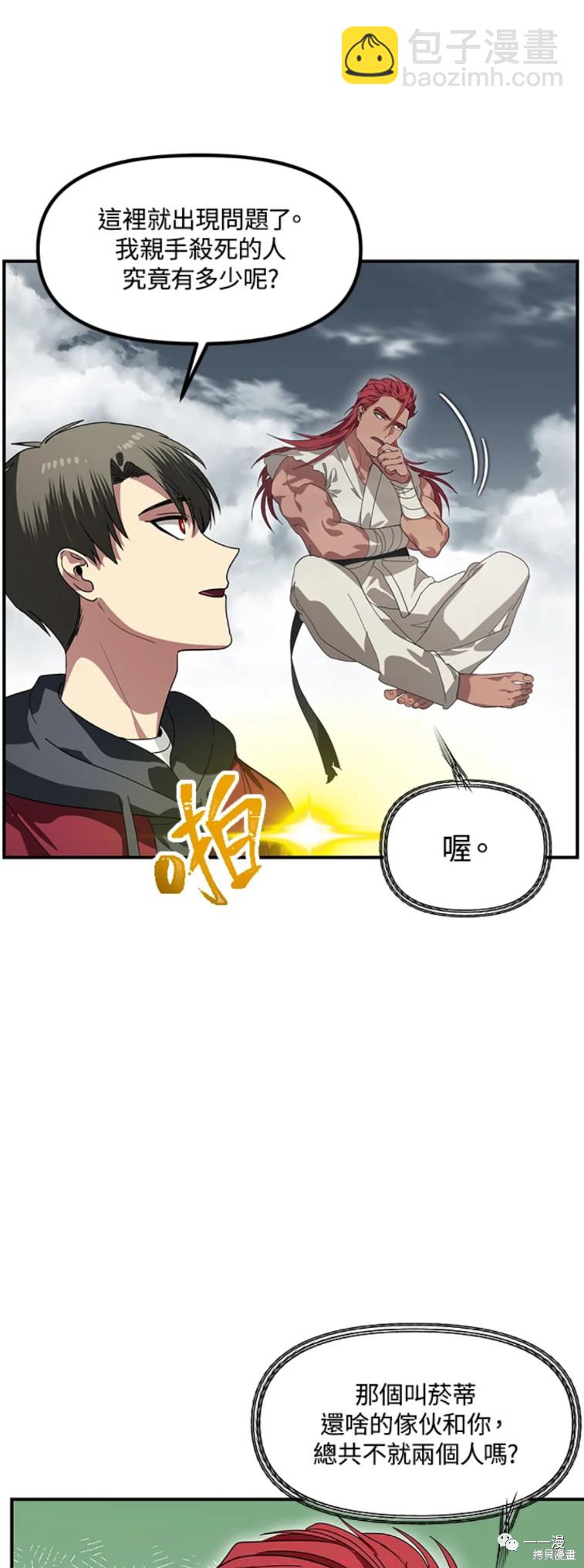 《SSS级自杀猎人》第35话 第21页