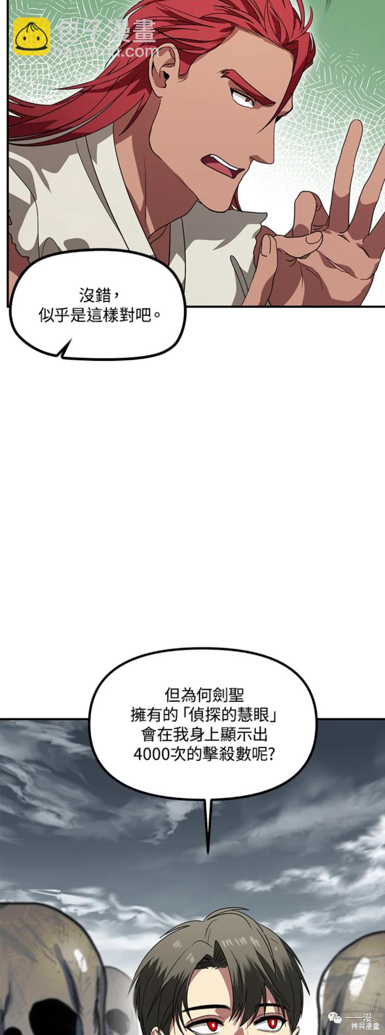 《SSS级自杀猎人》第35话 第22页