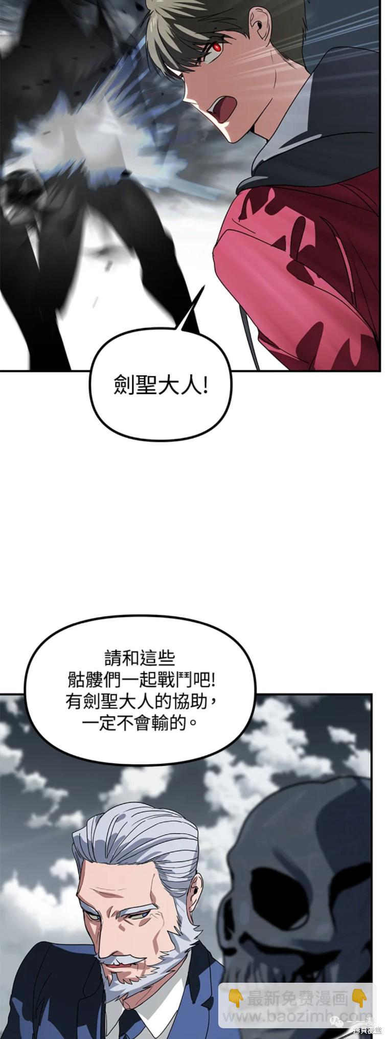 《SSS级自杀猎人》第35话 第32页