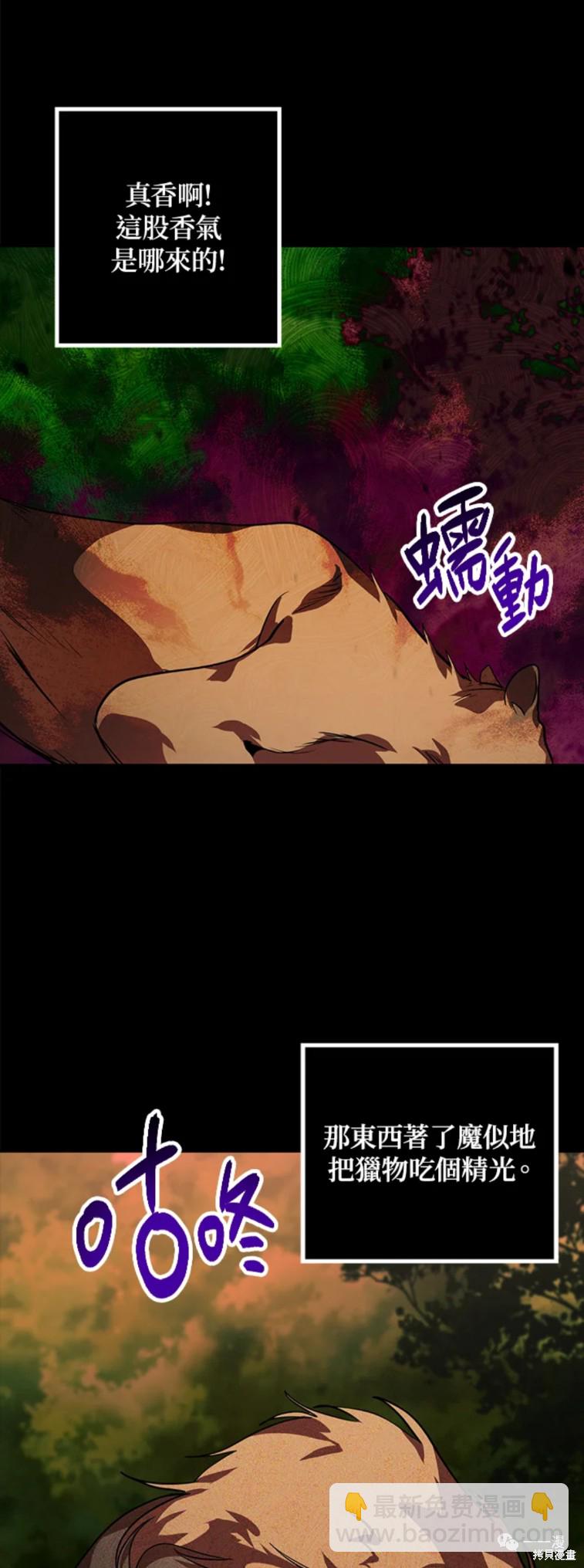 《SSS级自杀猎人》第35话 第8页