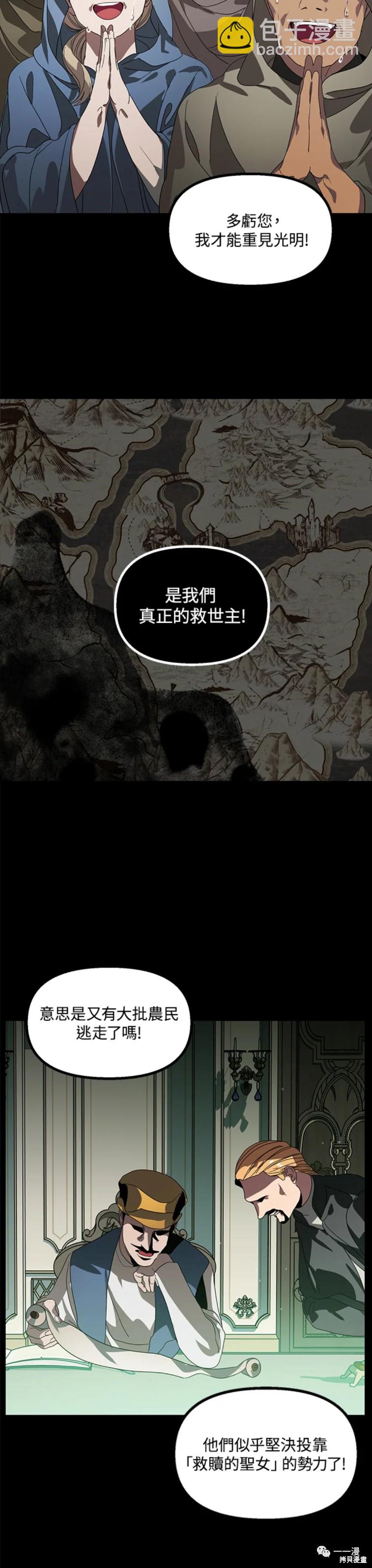 《SSS级自杀猎人》第36话 第12页