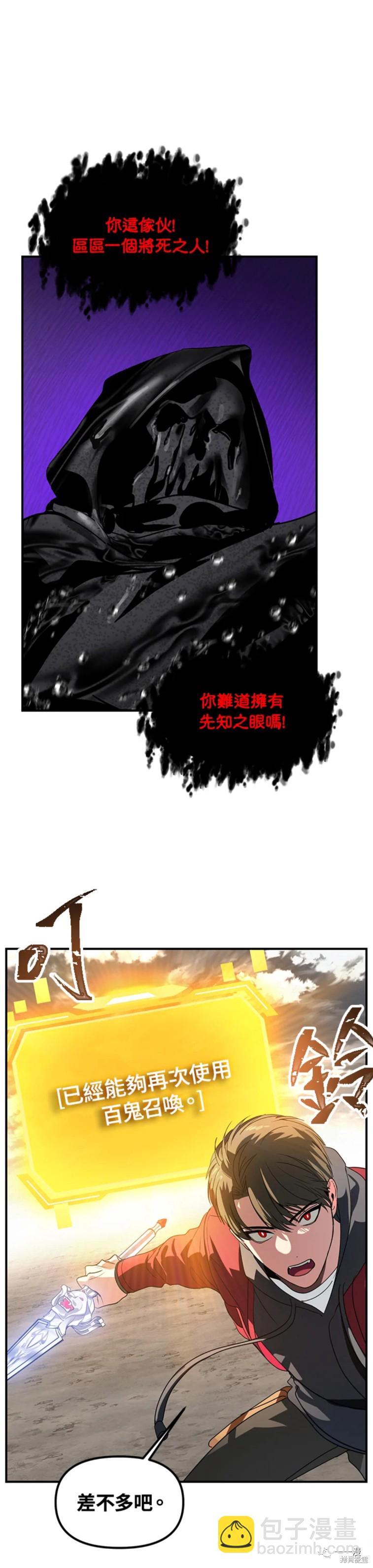 《SSS级自杀猎人》第36话 第29页