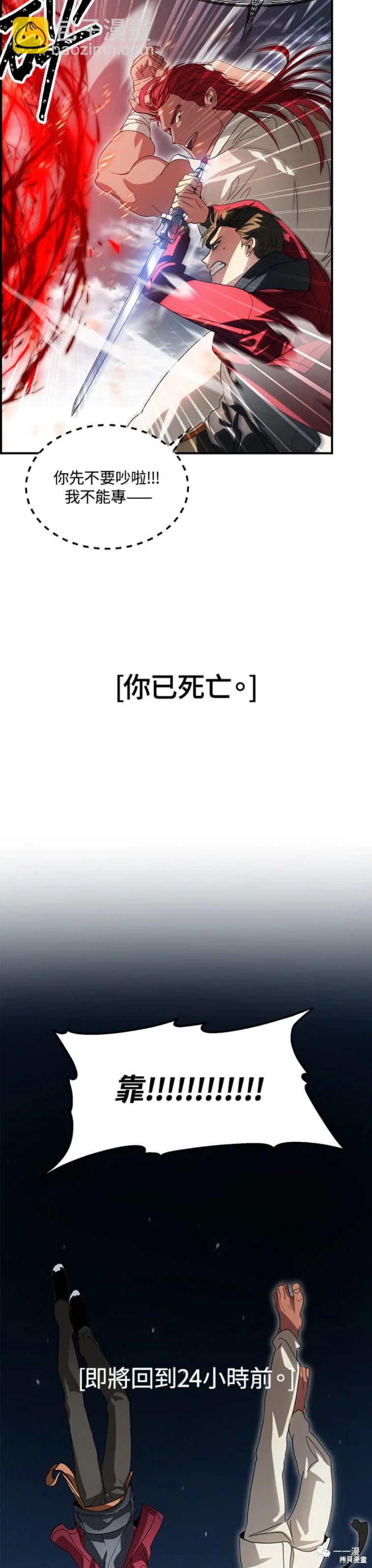 《SSS级自杀猎人》第36话 第33页