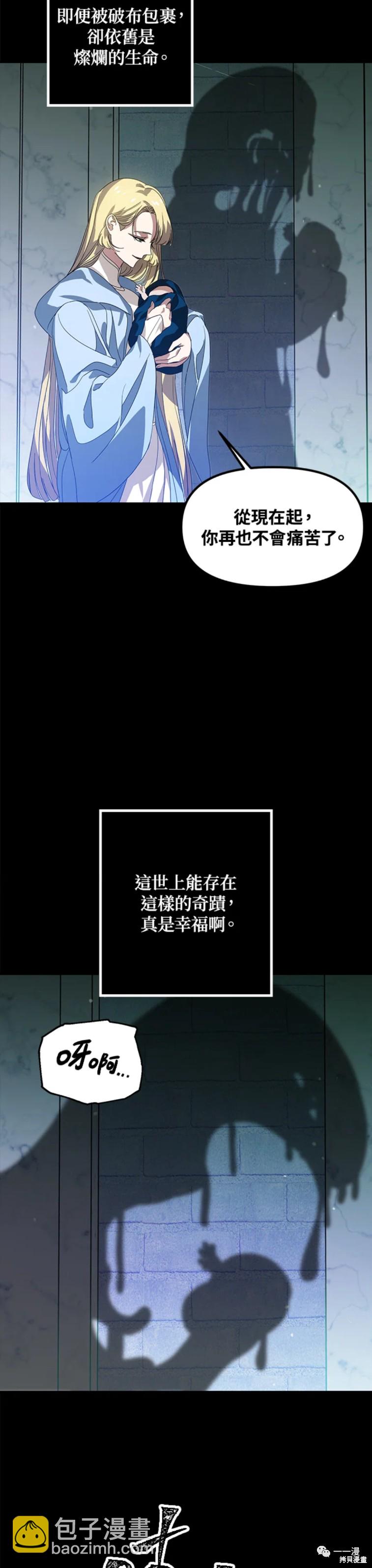 《SSS级自杀猎人》第36话 第6页
