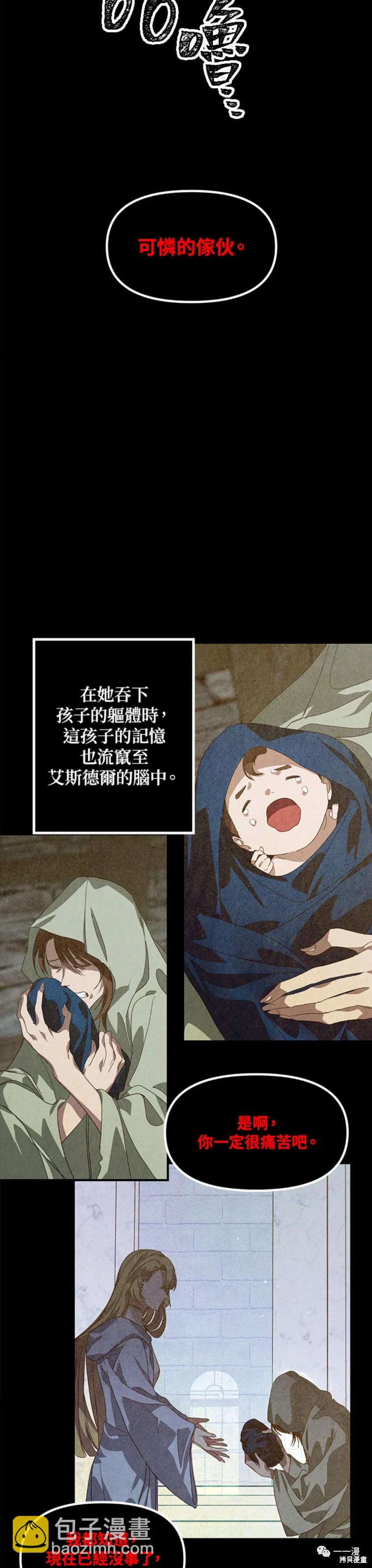 《SSS级自杀猎人》第36话 第7页