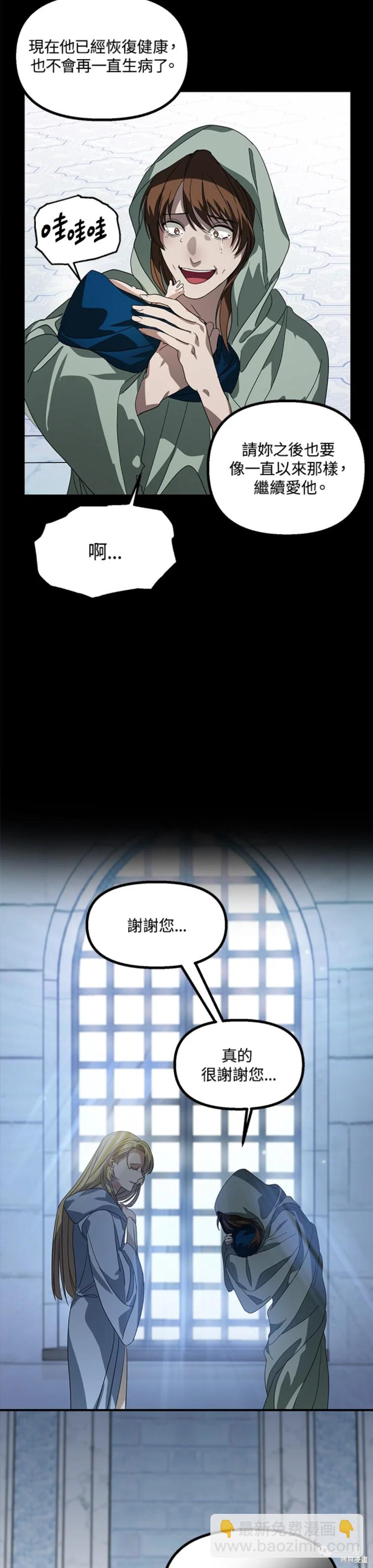 《SSS级自杀猎人》第36话 第10页