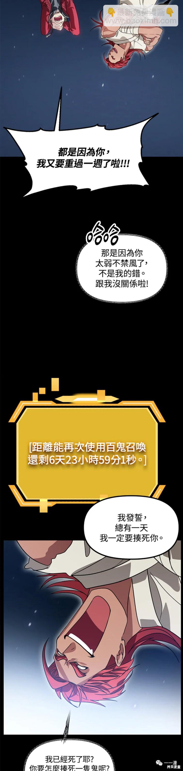 《SSS级自杀猎人》第36话 第34页