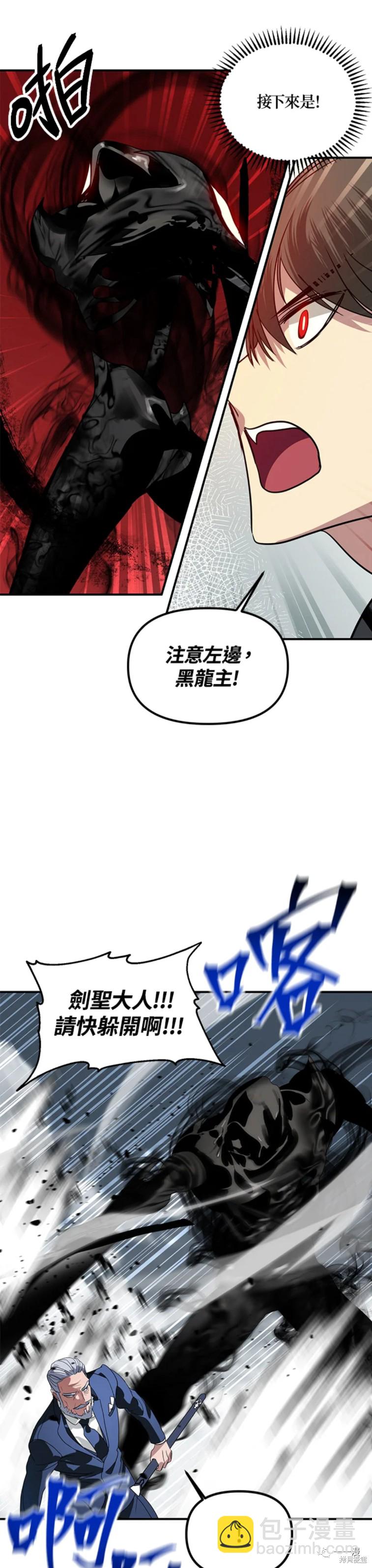 《SSS级自杀猎人》第36话 第39页