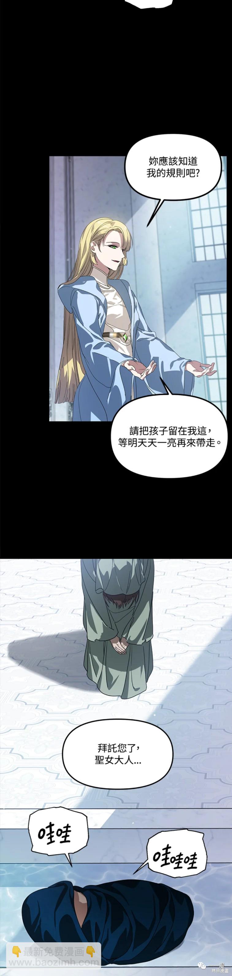 《SSS级自杀猎人》第36话 第3页