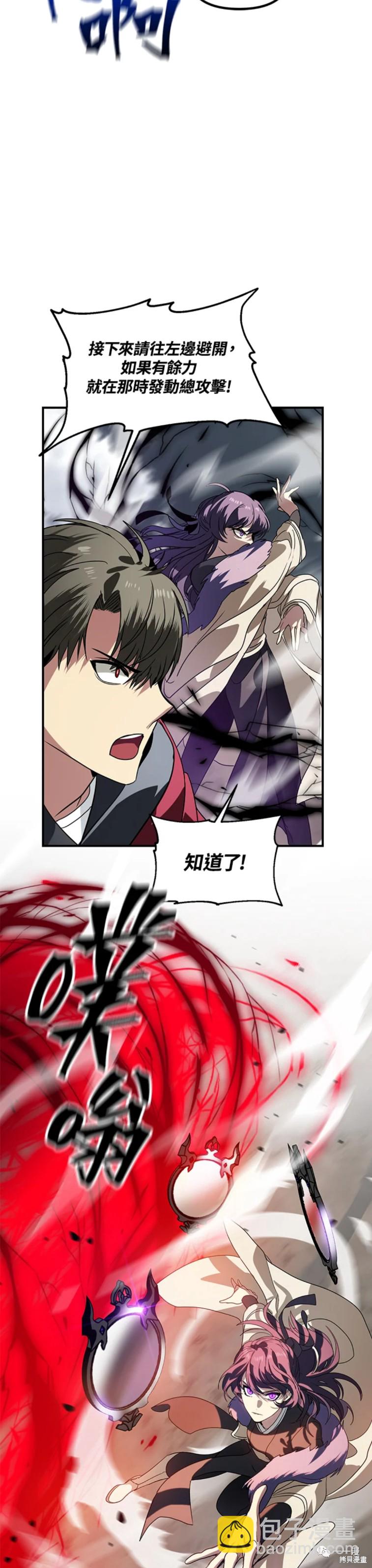 《SSS级自杀猎人》第36话 第40页