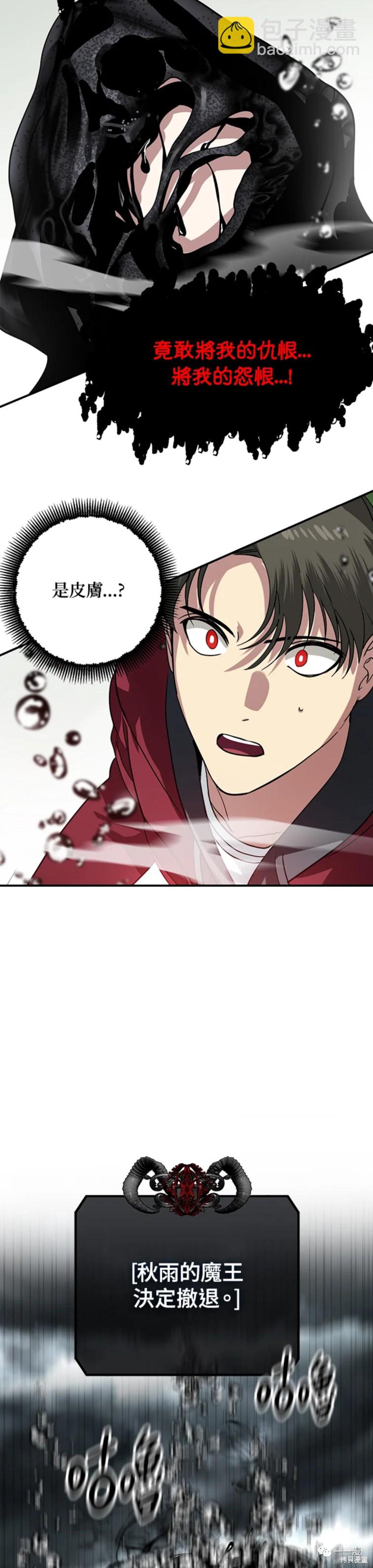 《SSS级自杀猎人》第36话 第43页