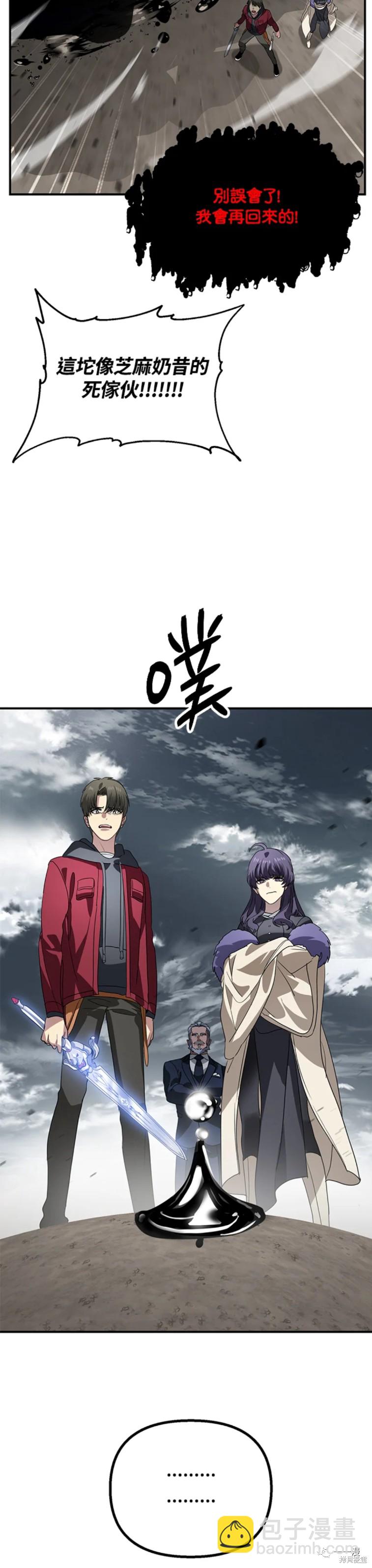 《SSS级自杀猎人》第36话 第45页