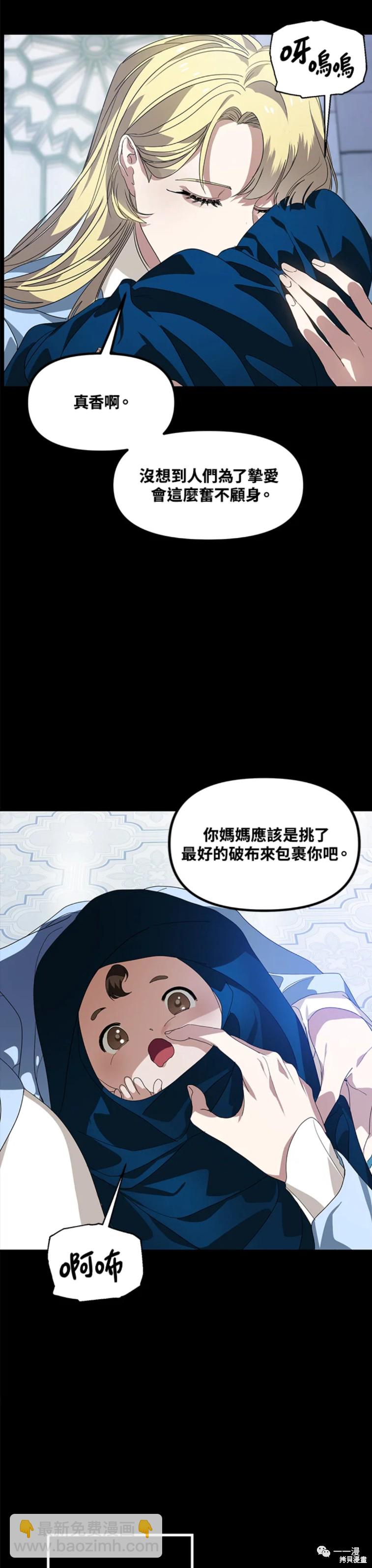 《SSS级自杀猎人》第36话 第5页
