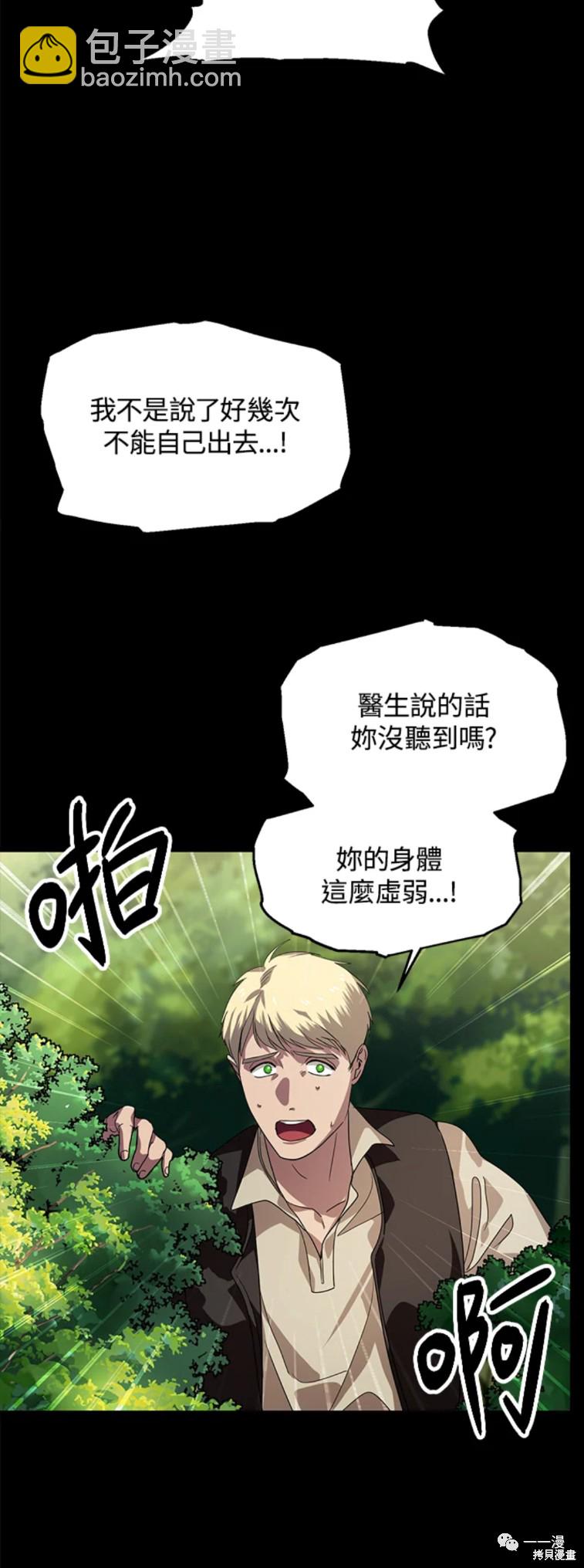 《SSS级自杀猎人》第35话 第10页