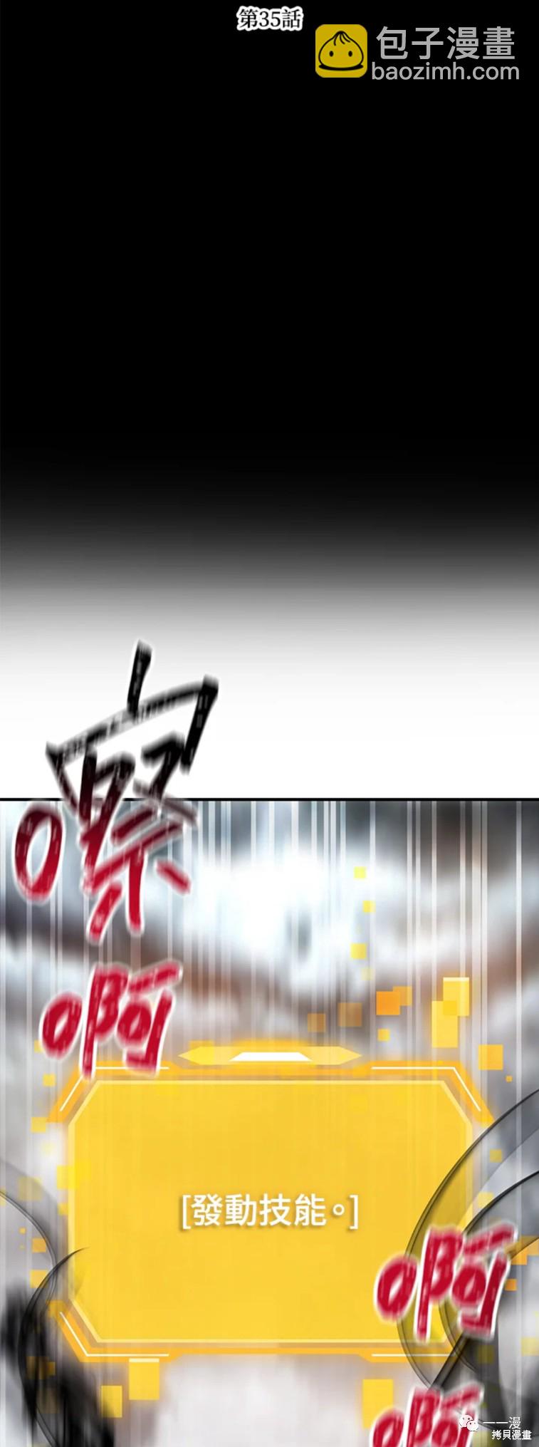 《SSS级自杀猎人》第35话 第14页