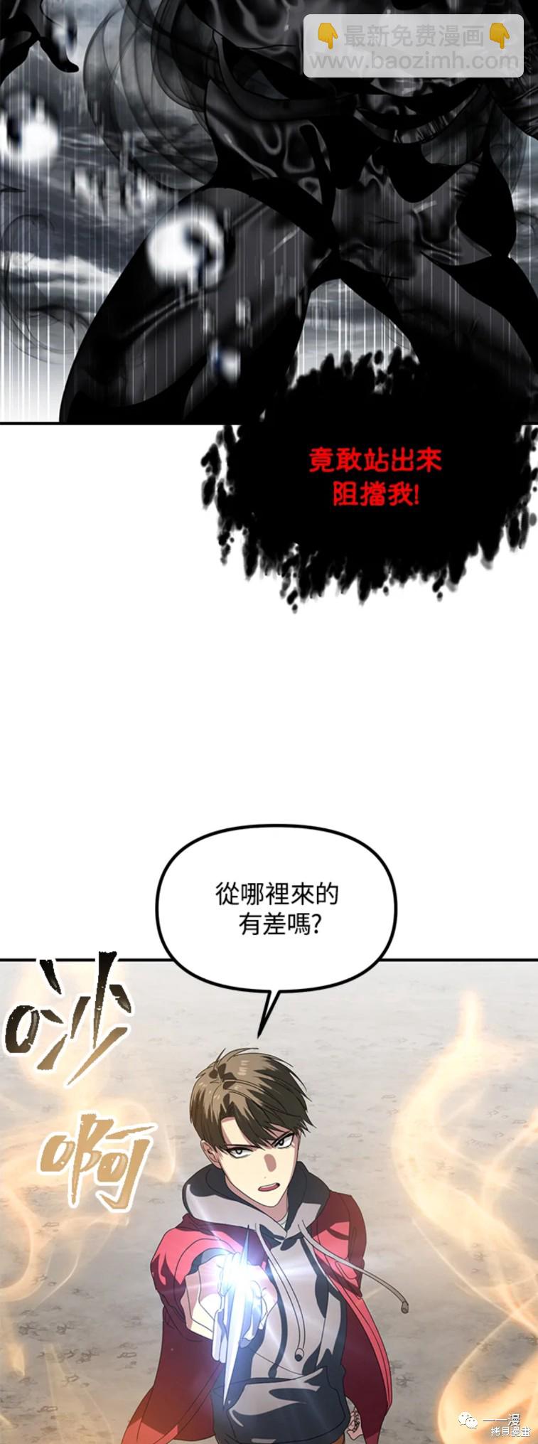 《SSS级自杀猎人》第35话 第44页