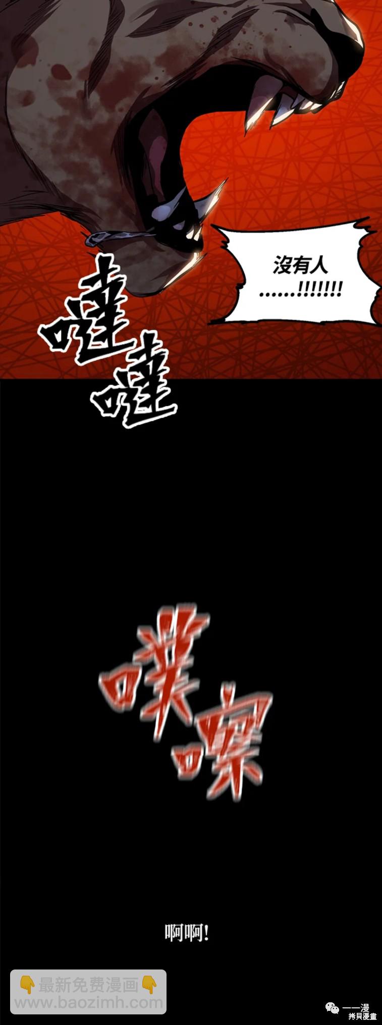 《SSS级自杀猎人》第35话 第7页