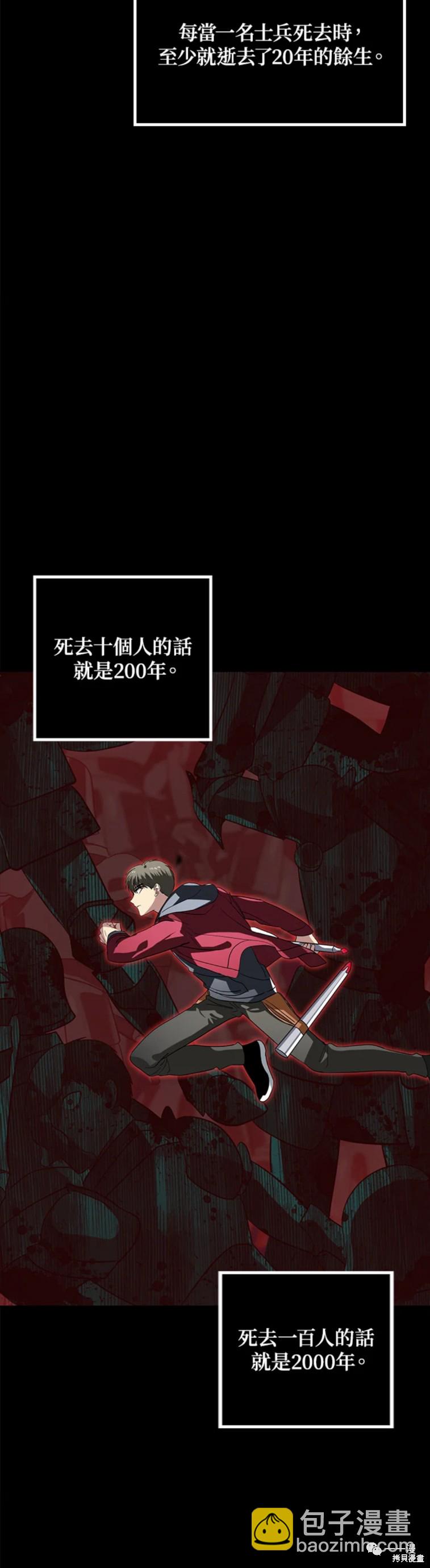 《SSS级自杀猎人》第34话 第13页