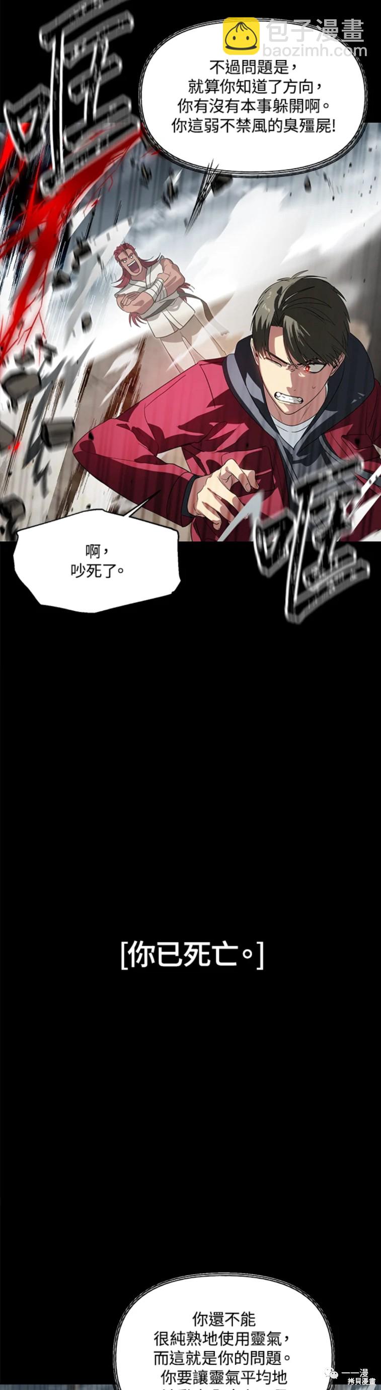 《SSS级自杀猎人》第34话 第15页
