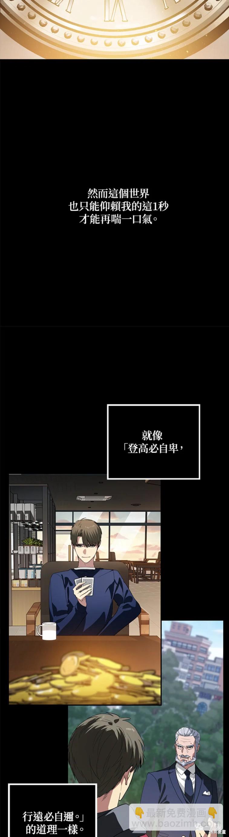 《SSS级自杀猎人》第34话 第25页