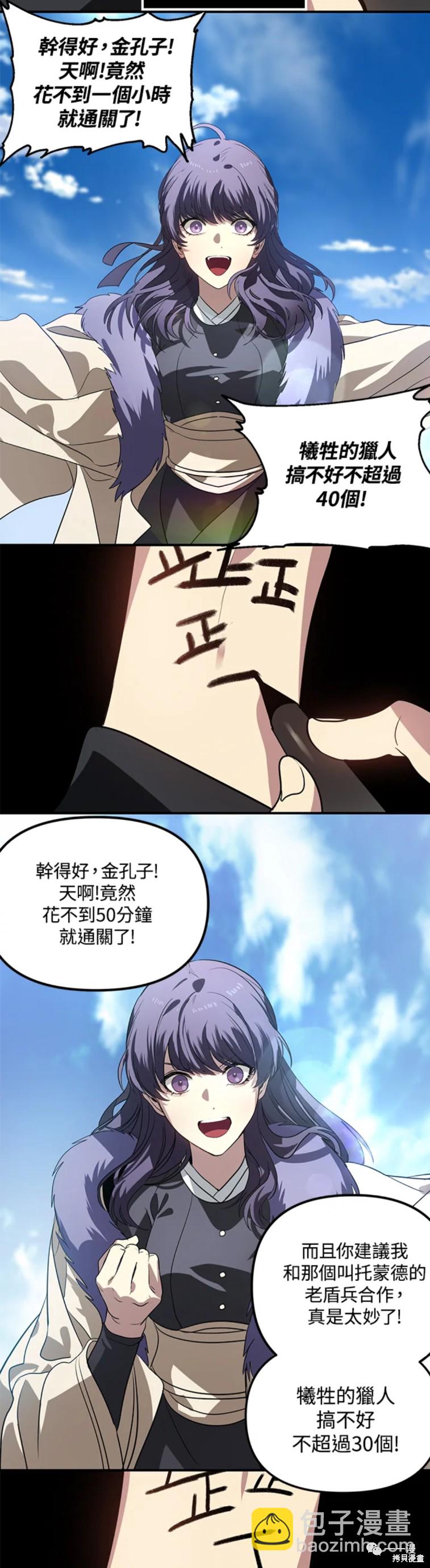 《SSS级自杀猎人》第34话 第27页