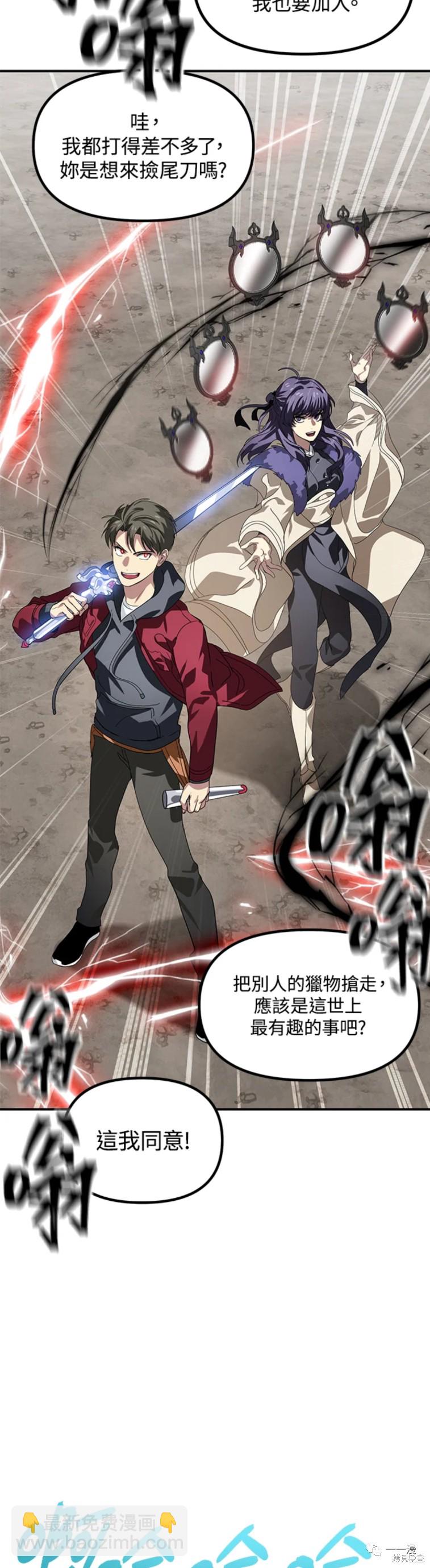 《SSS级自杀猎人》第34话 第42页