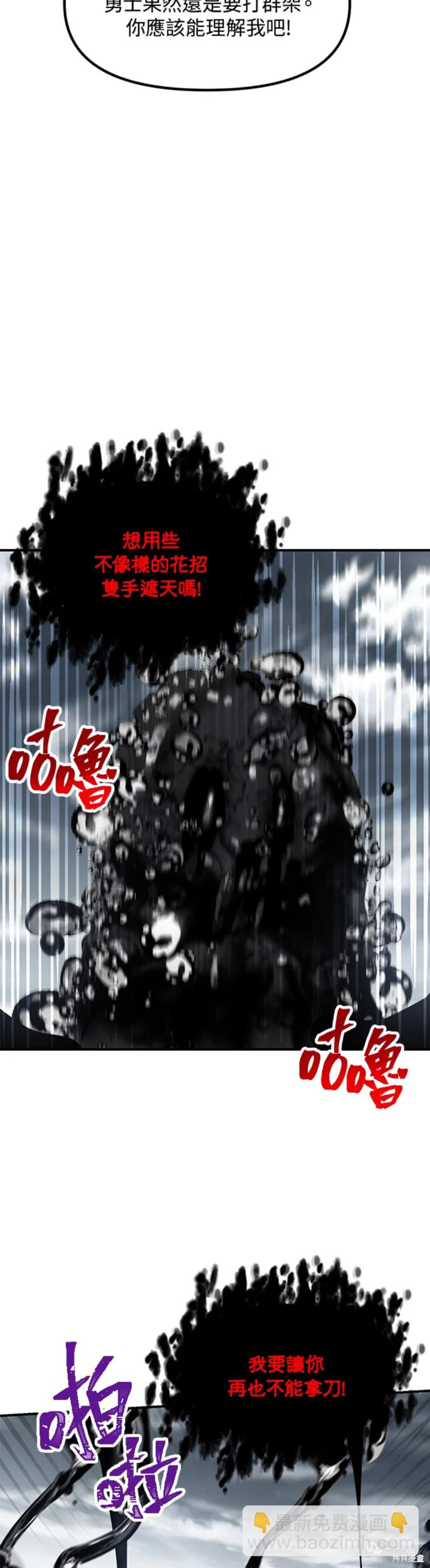 《SSS级自杀猎人》第34话 第44页